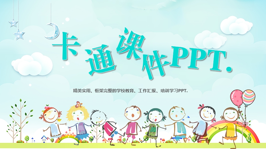 幼儿园教师说课教学PPT模板课件.pptx_第1页