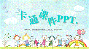 幼儿园教师说课教学PPT模板课件.pptx