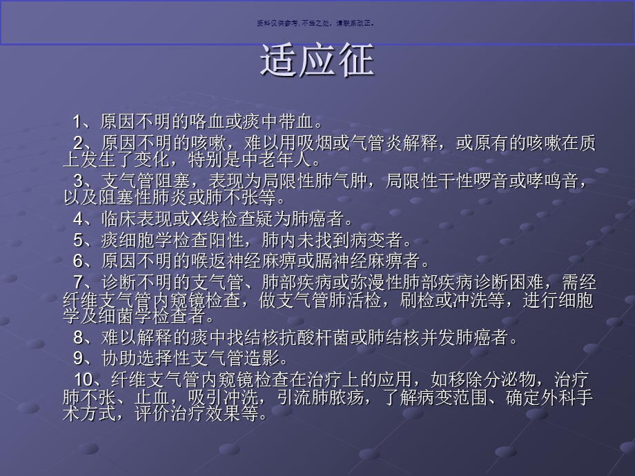 支气管镜检查理论培训课件.ppt_第1页