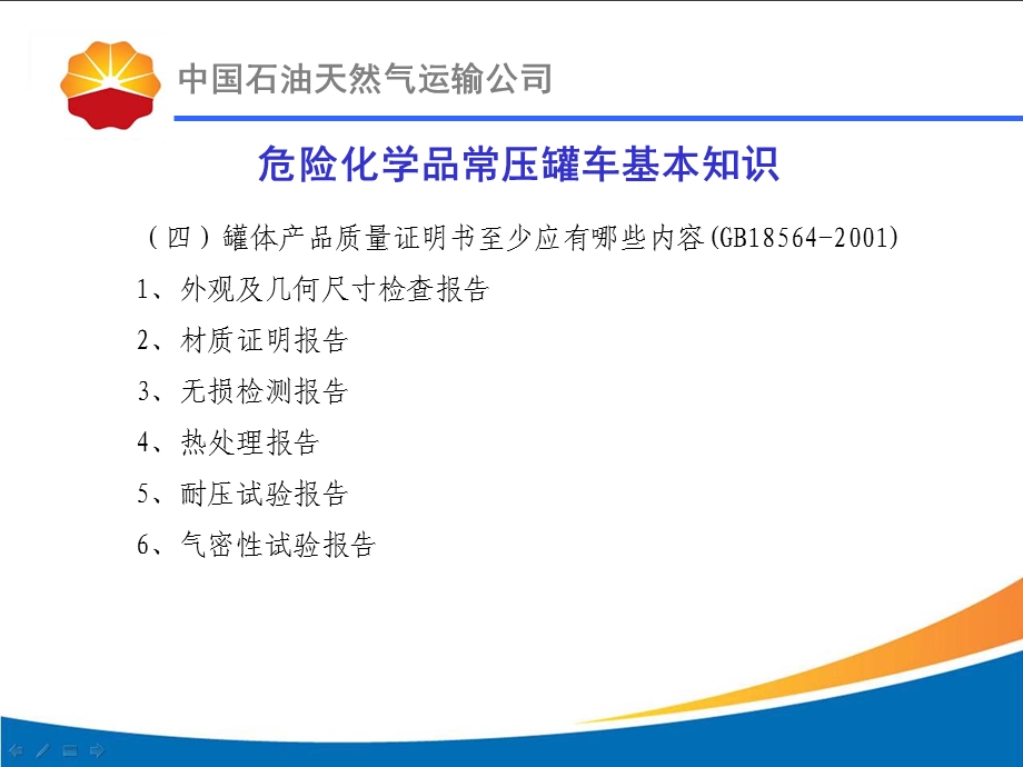 成品油罐体结构与安全使用常识课件.ppt_第3页