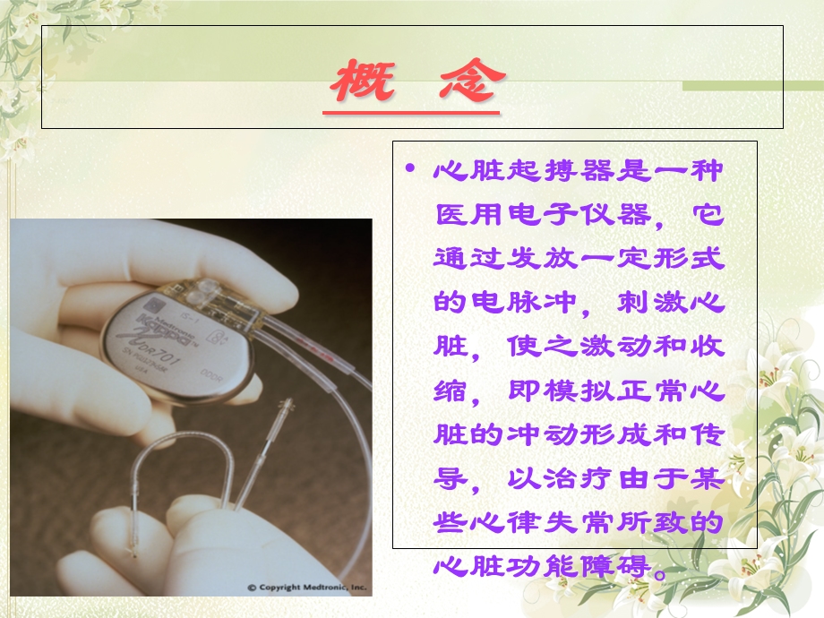 心脏起搏器的护理培训ppt课件.ppt_第2页