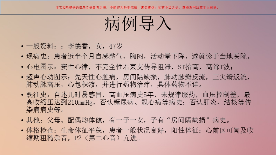 护理查房房间隔缺损培训ppt课件.ppt_第2页