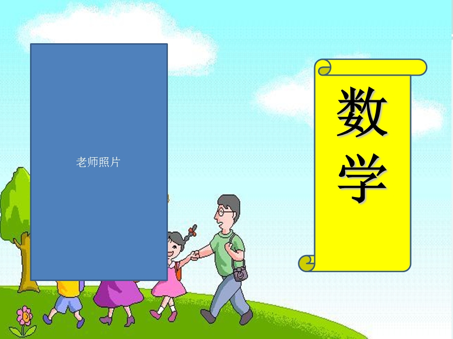 小学数学一年级开学第一课完整版课件.ppt_第3页