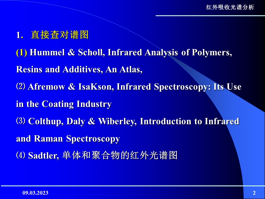 常见聚合物的红外光谱精选课件.ppt_第2页