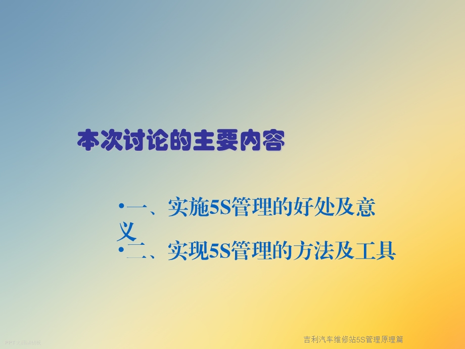 汽车维修站5S管理原理篇课件.ppt_第2页