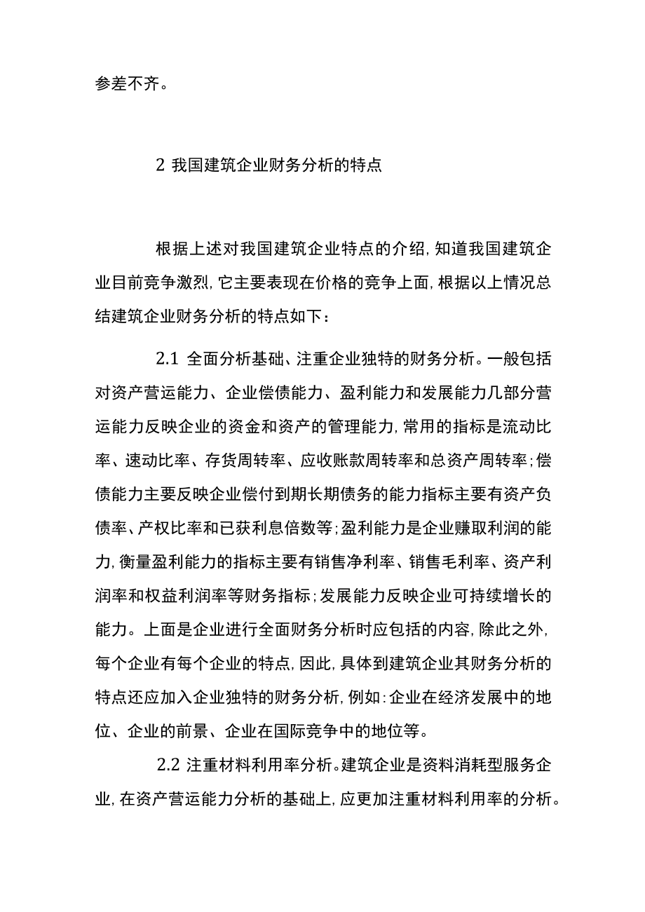 建筑施工企业财务分析方法.docx_第2页