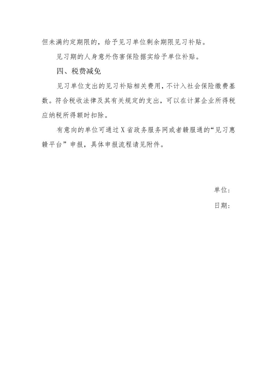 关于吸纳高校毕业生就业见习企业可享受补贴政策.docx_第2页