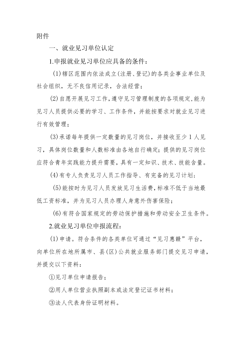 关于吸纳高校毕业生就业见习企业可享受补贴政策.docx_第3页