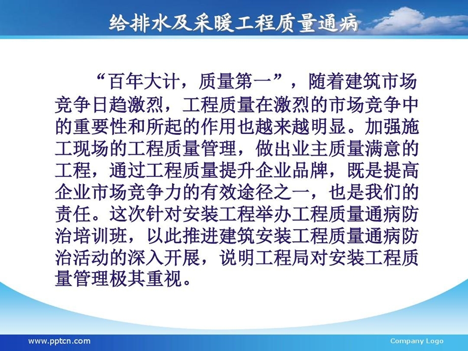 建筑给排水及采暖工程质量通病和防治措施课件.ppt_第3页