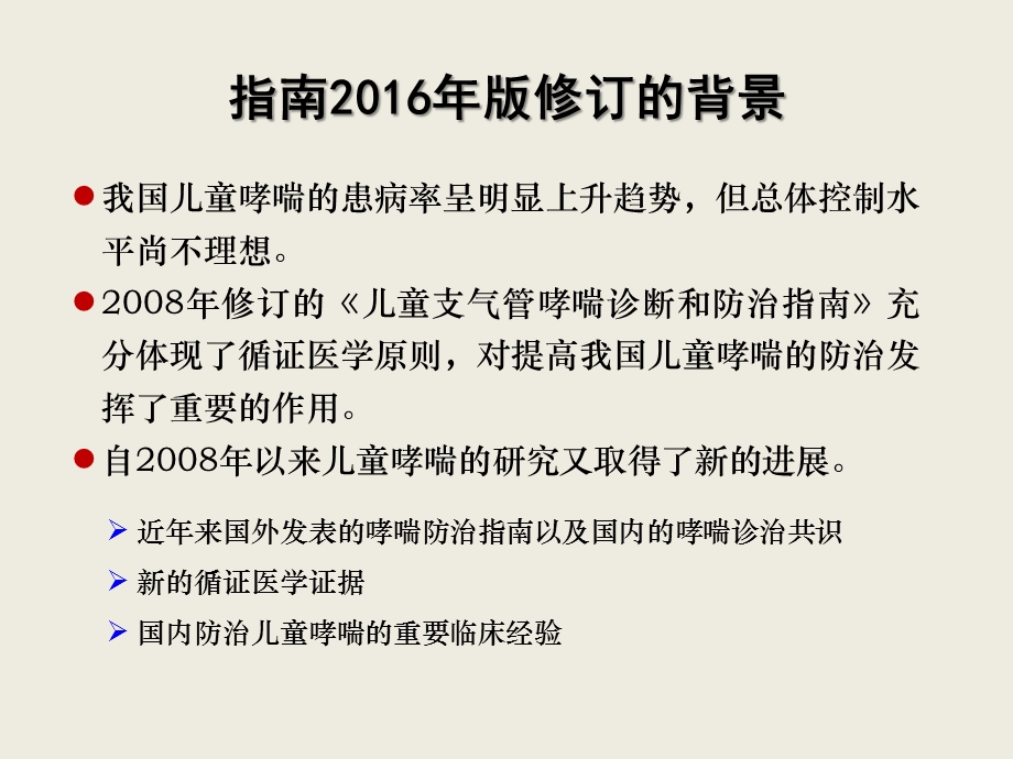 指南及儿童哮喘门诊标准化建设和信息化管理课件.pptx_第3页