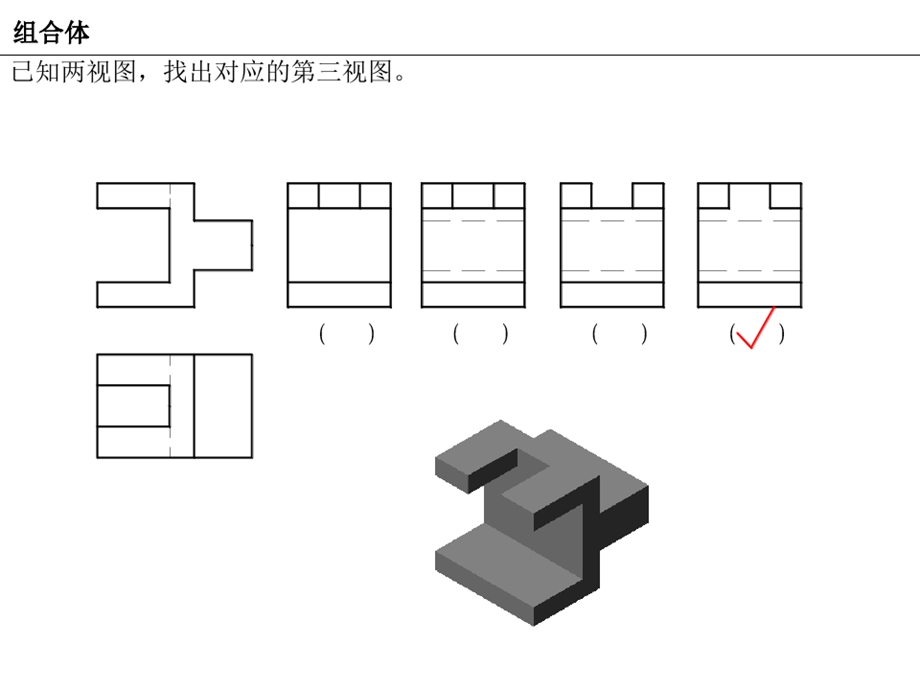 机械制图习题组合体练习题课件.ppt_第3页