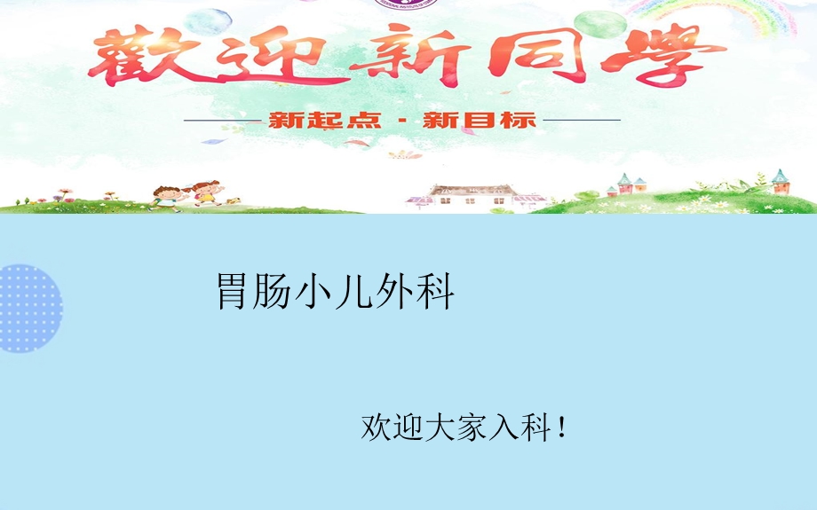 护理实习生入科宣教完整版课件.ppt_第2页