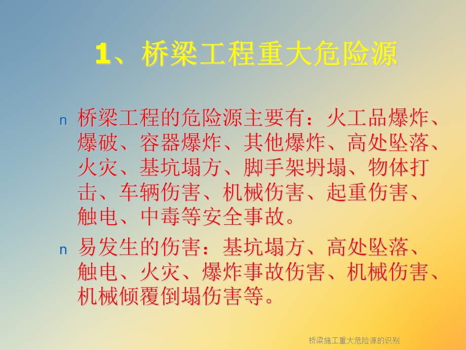 桥梁施工重大危险源的识别课件.ppt_第2页