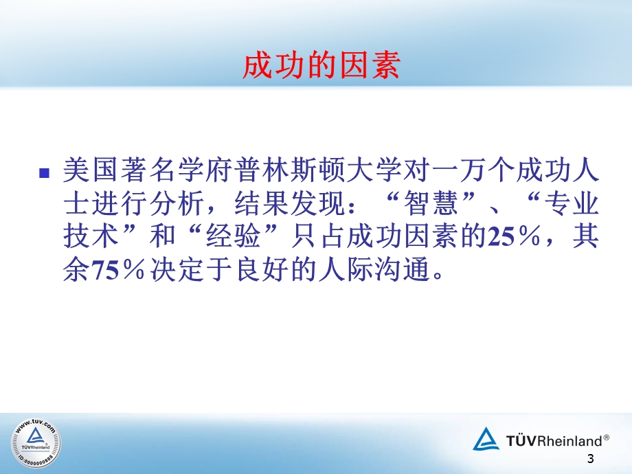 沟通与冲突管理课件.ppt_第3页