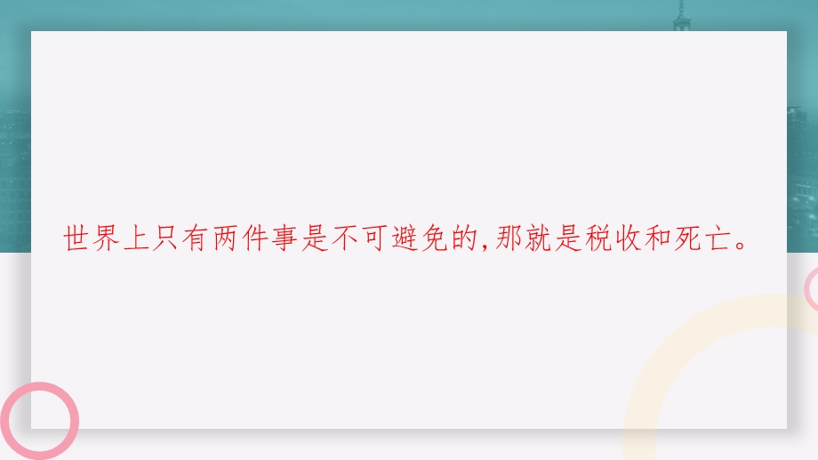 新个税六项专项附加扣除讲解课件.pptx_第2页