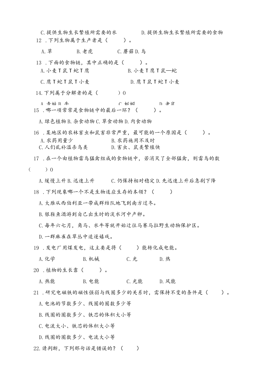 苏教版小学科学六年级下册期中测试卷附答案.docx_第2页