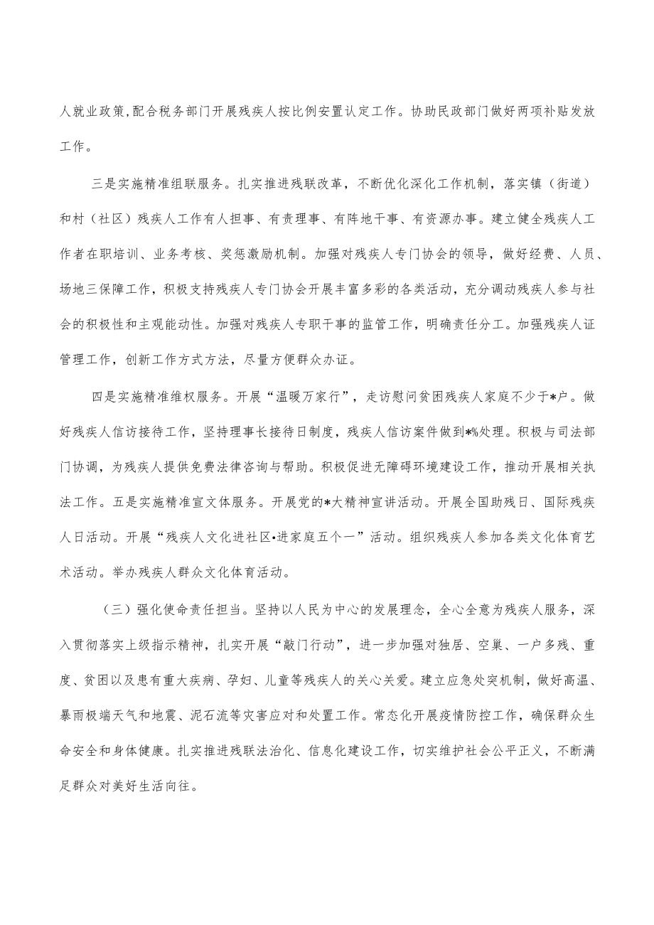 残联2023年工作计划.docx_第2页