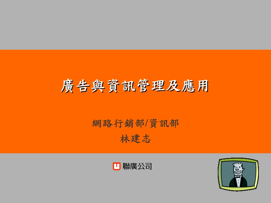 广告与资讯管理及应用课件.ppt_第1页