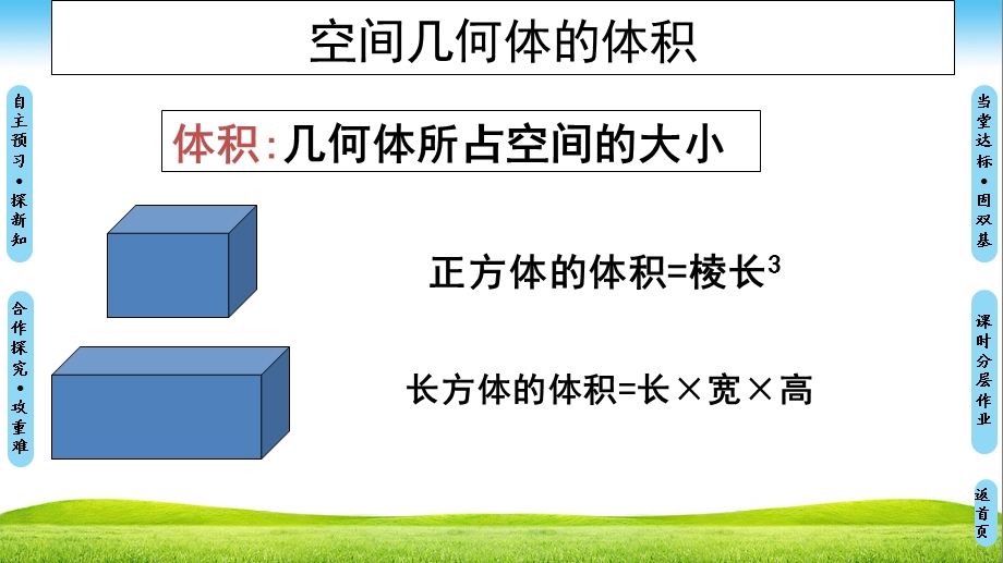 柱体、锥体、台体的体积教学ppt课件.pptx_第2页