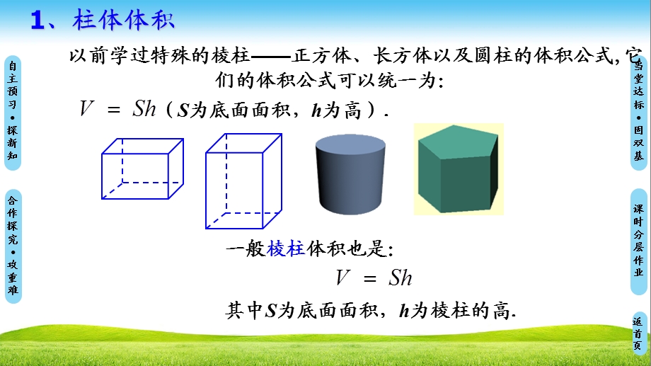 柱体、锥体、台体的体积教学ppt课件.pptx_第3页