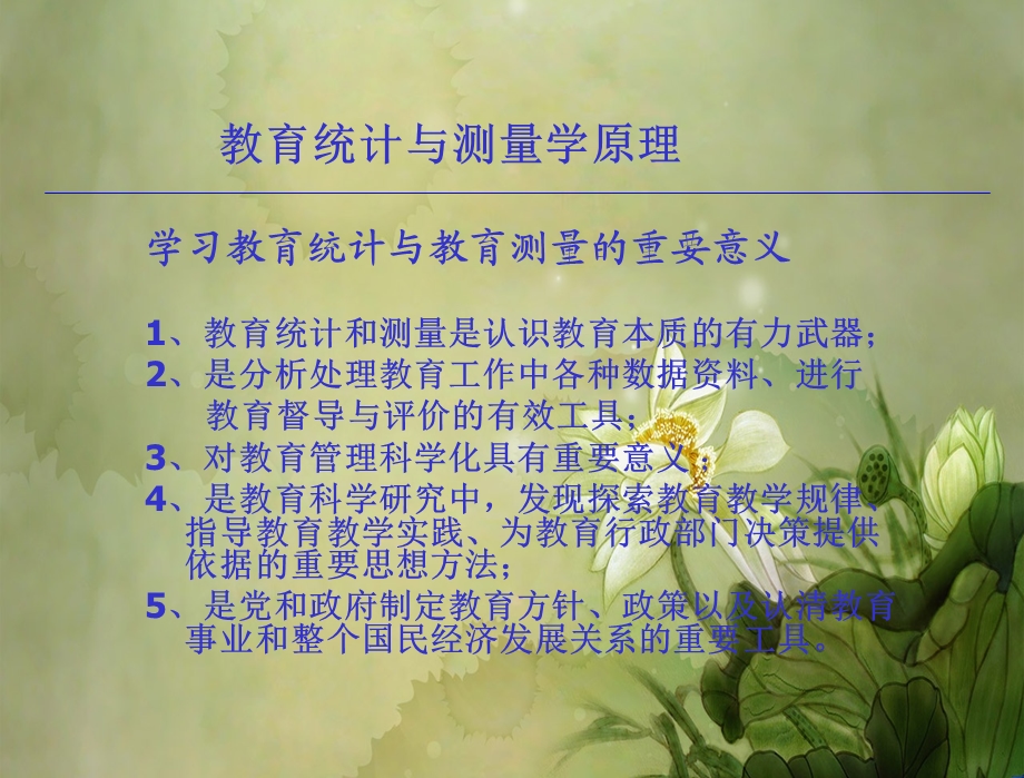 教育统计与测量学原理课件.ppt_第2页