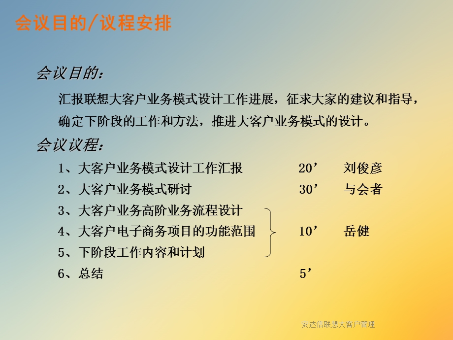 某联想大客户管理课件.ppt_第2页