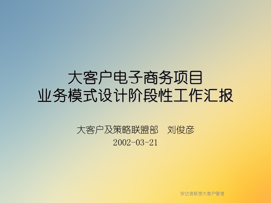 某联想大客户管理课件.ppt_第3页