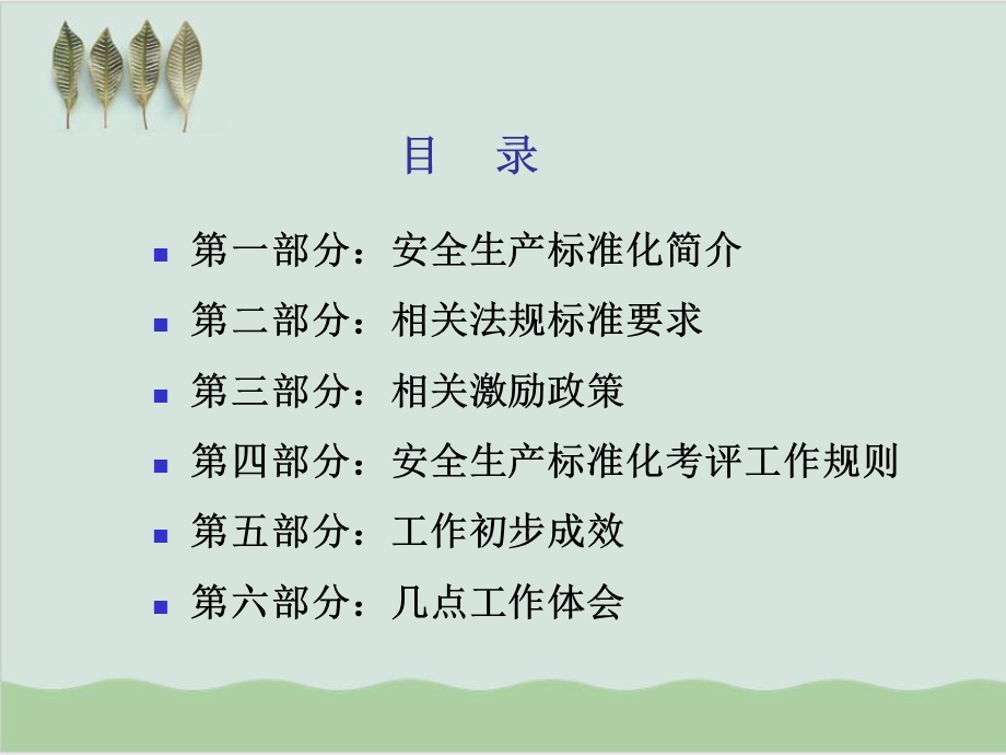 安全生产标准化建设教材课件.ppt_第2页