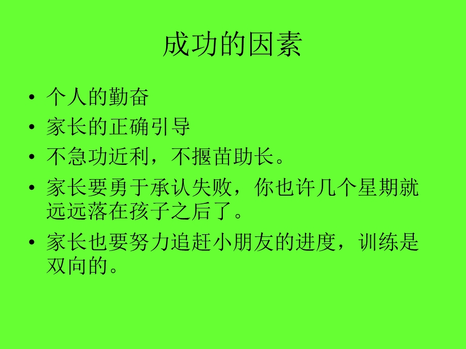 注意力和记忆力的训练 (1)分析课件.ppt_第3页