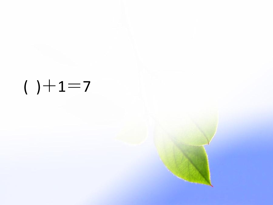 小学一年级数学上册期末填空题专项练习题大全课件.pptx_第3页