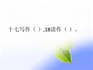 小学一年级数学上册期末填空题专项练习题大全课件.pptx