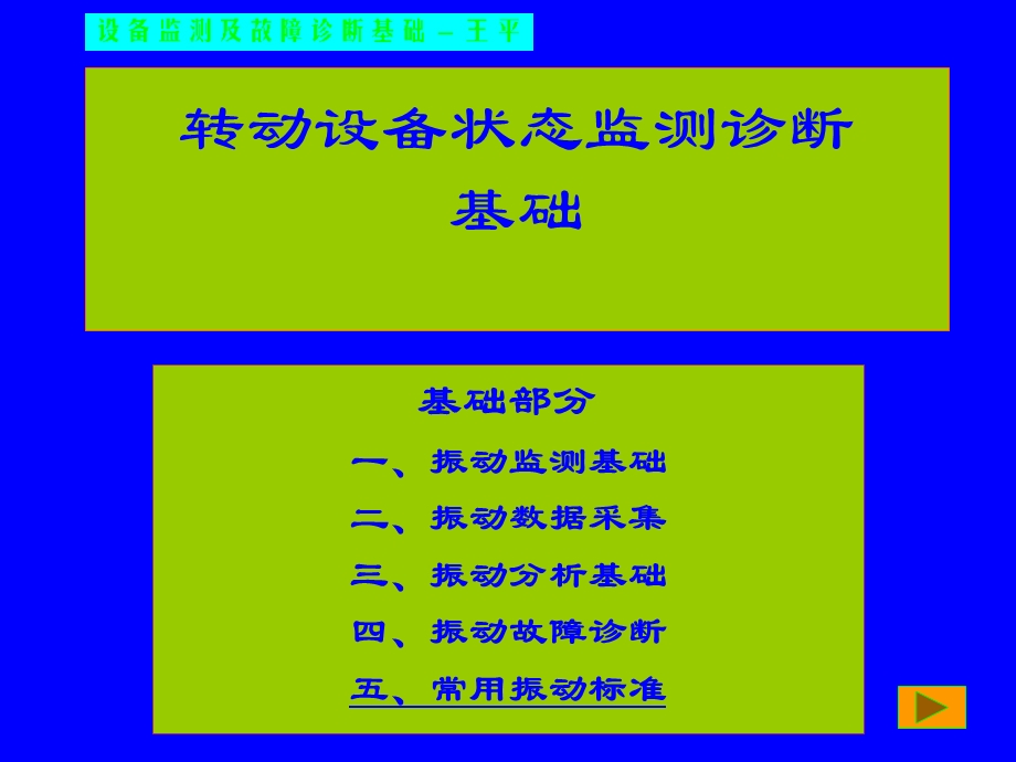 常用振动标准参考资料课件.ppt_第1页