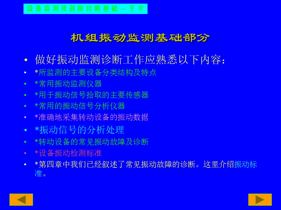 常用振动标准参考资料课件.ppt_第2页