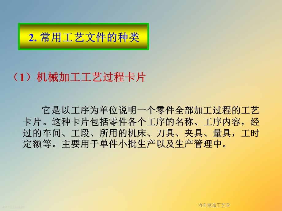 汽车制造工艺学课件.ppt_第2页