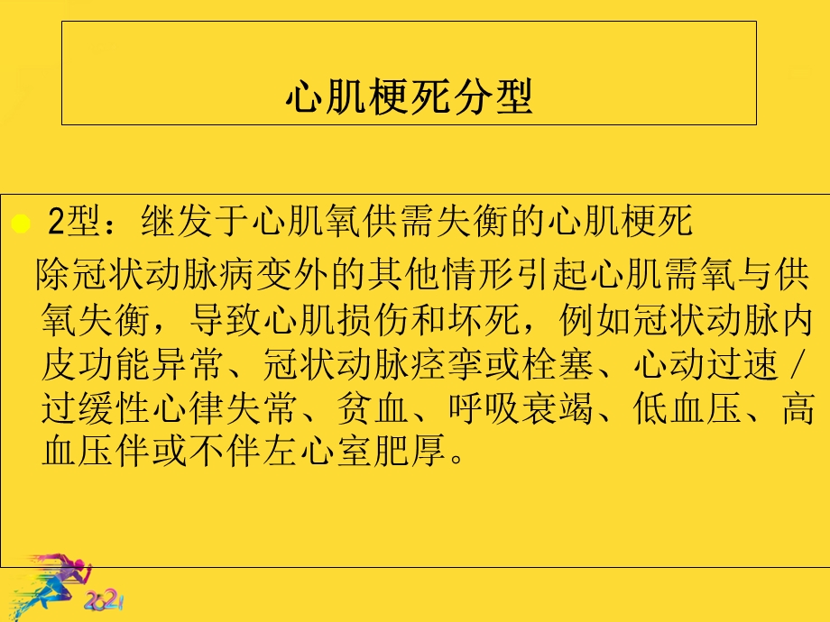 急性ST段抬高型心肌梗死诊断和治疗指南第一部分优秀文档课件.ppt_第2页