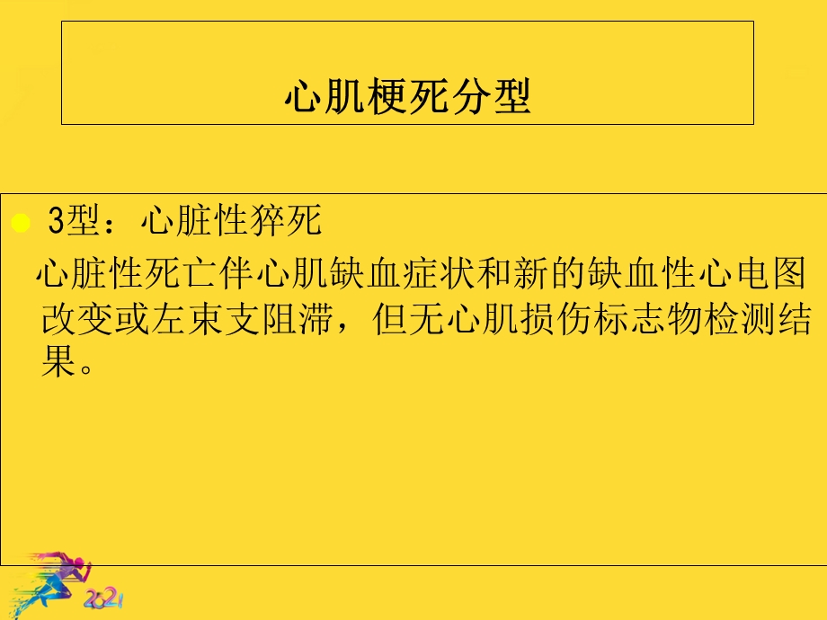 急性ST段抬高型心肌梗死诊断和治疗指南第一部分优秀文档课件.ppt_第3页