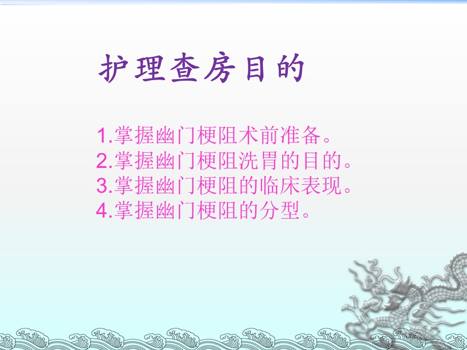 幽门梗阻病人的护理课件.ppt_第2页