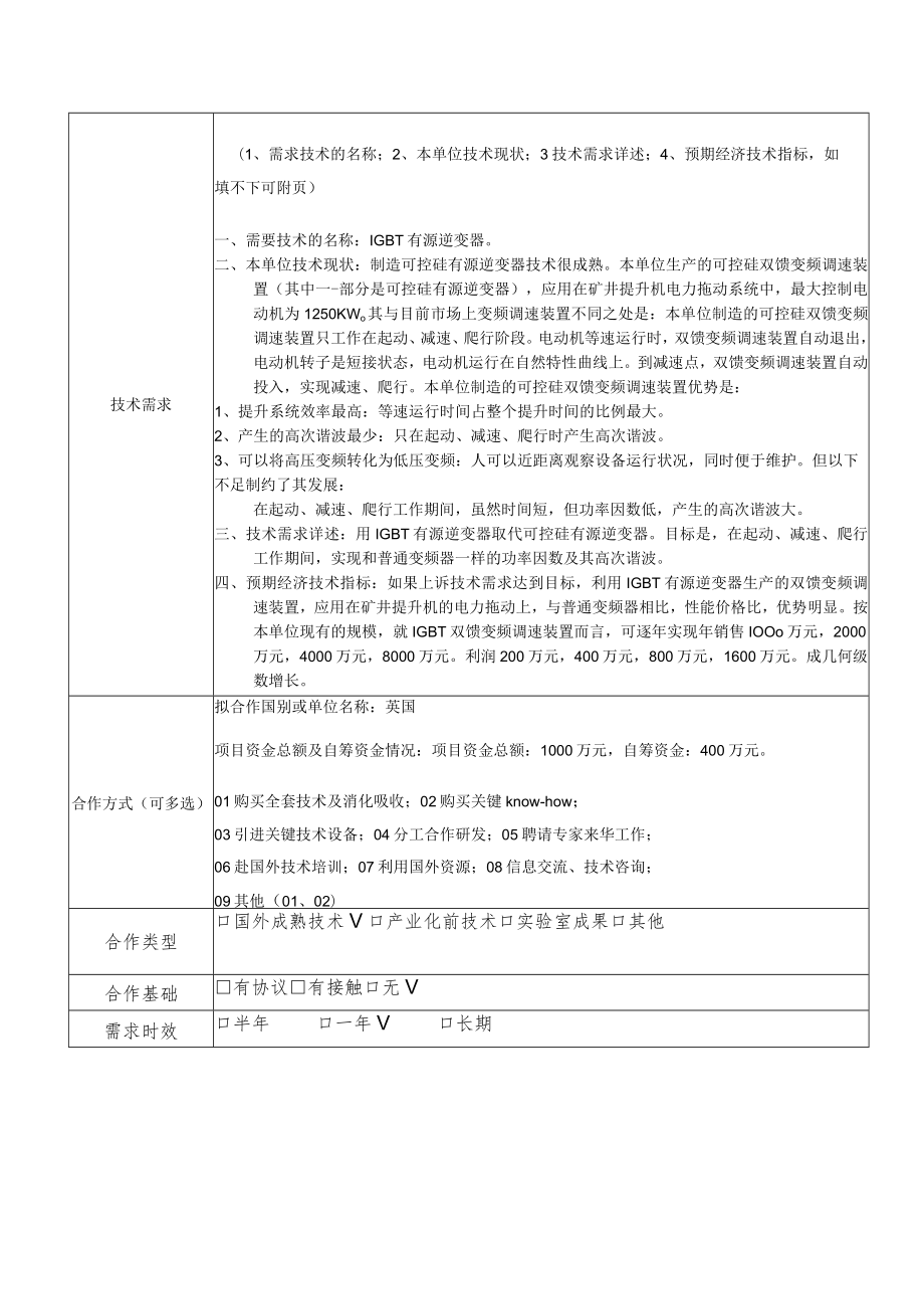 长春奥泰电器开发有限公司.docx_第2页