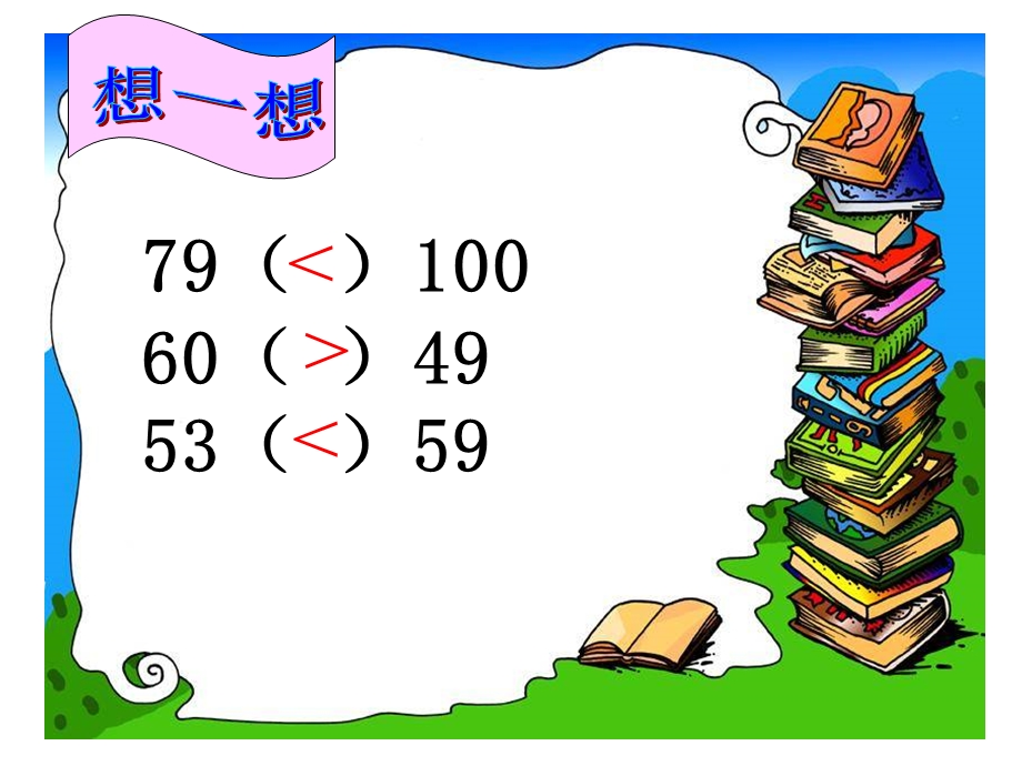 新北师大数学二年级下册比一比课件.ppt_第2页