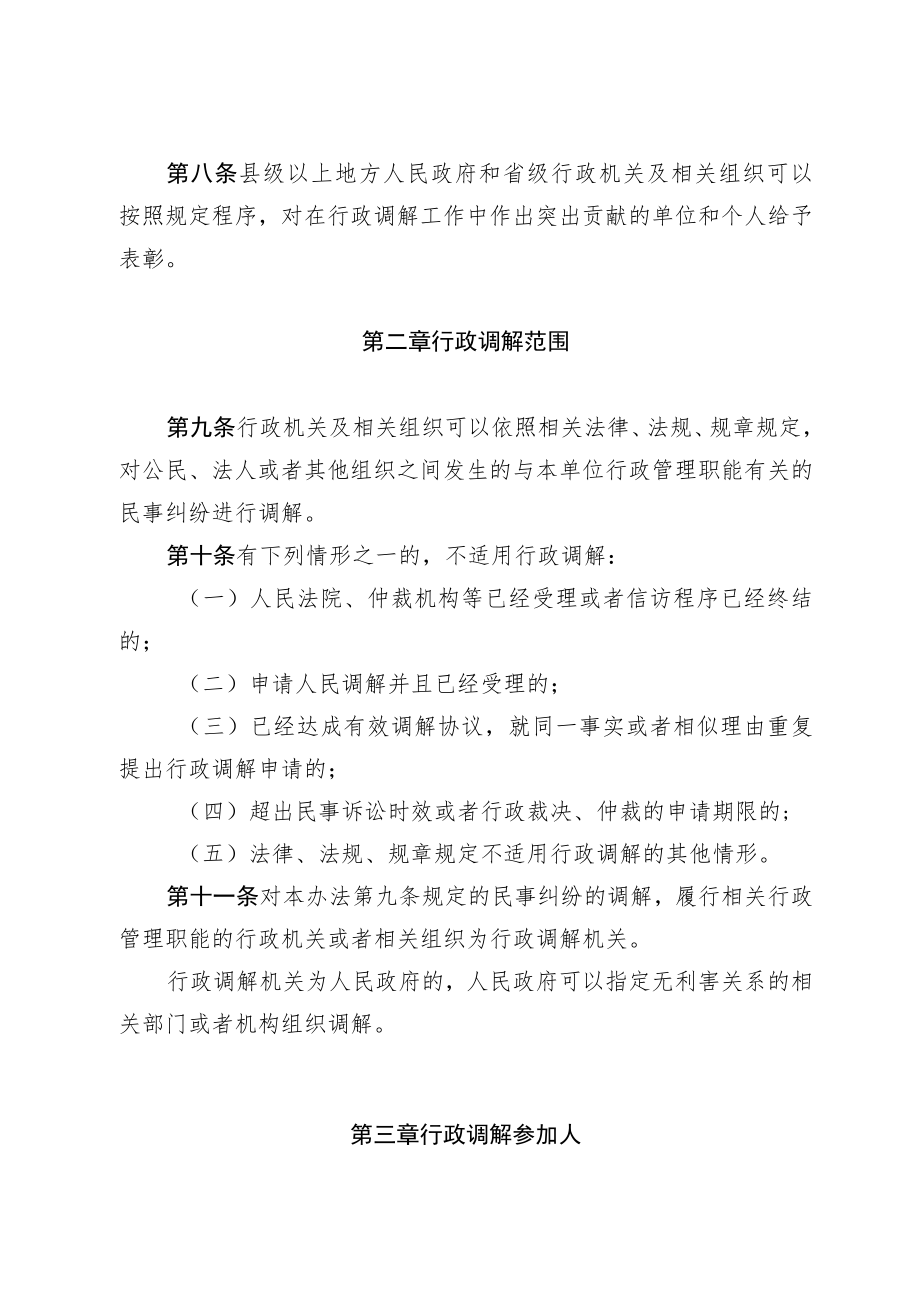 四川省行政调解工作暂行办法（2023年）.docx_第3页