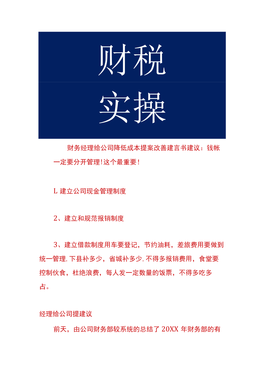 财务经理给公司降低成本提案改善建言书.docx_第1页