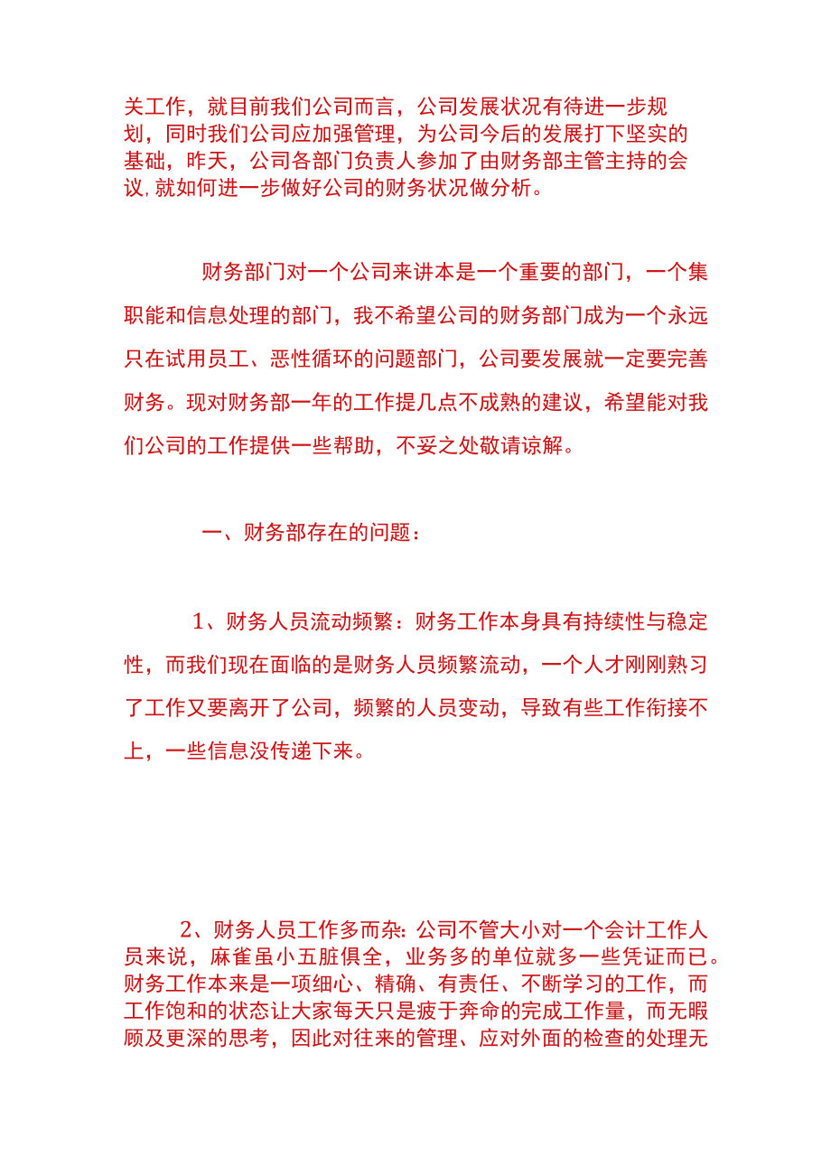 财务经理给公司降低成本提案改善建言书.docx_第2页