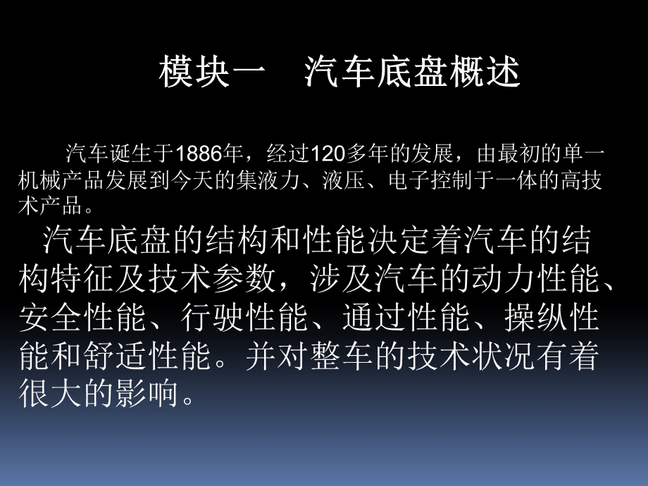 模块汽车底盘概述课件.ppt_第2页