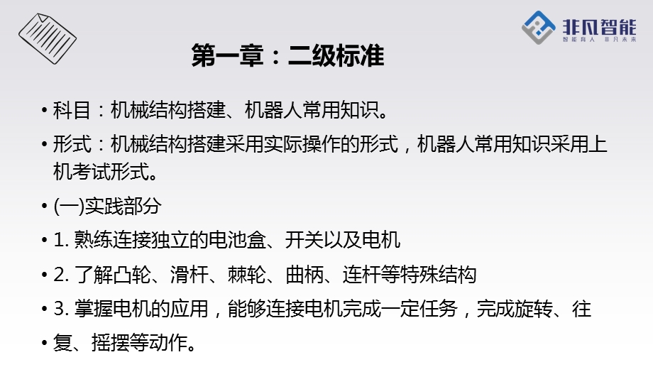 机器人等级考试二级知识点串讲专题培训ppt课件.ppt_第3页