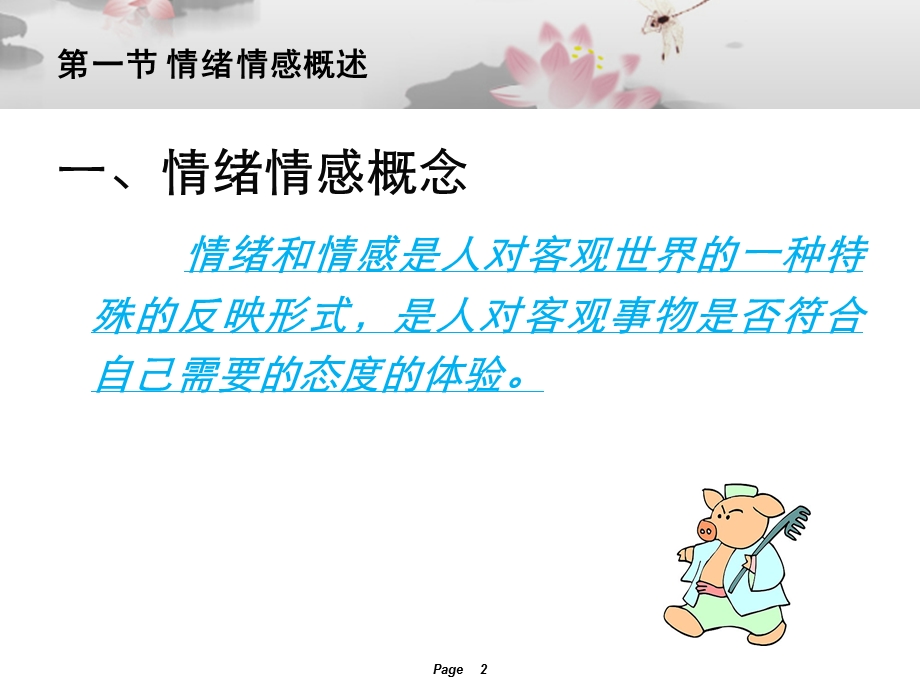 民航服务心理学情绪情感管理课件.ppt_第2页