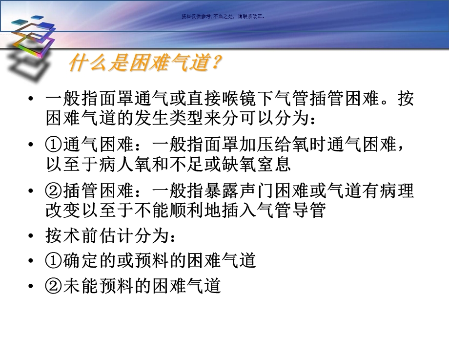 气管插管的困难评估课件.ppt_第2页