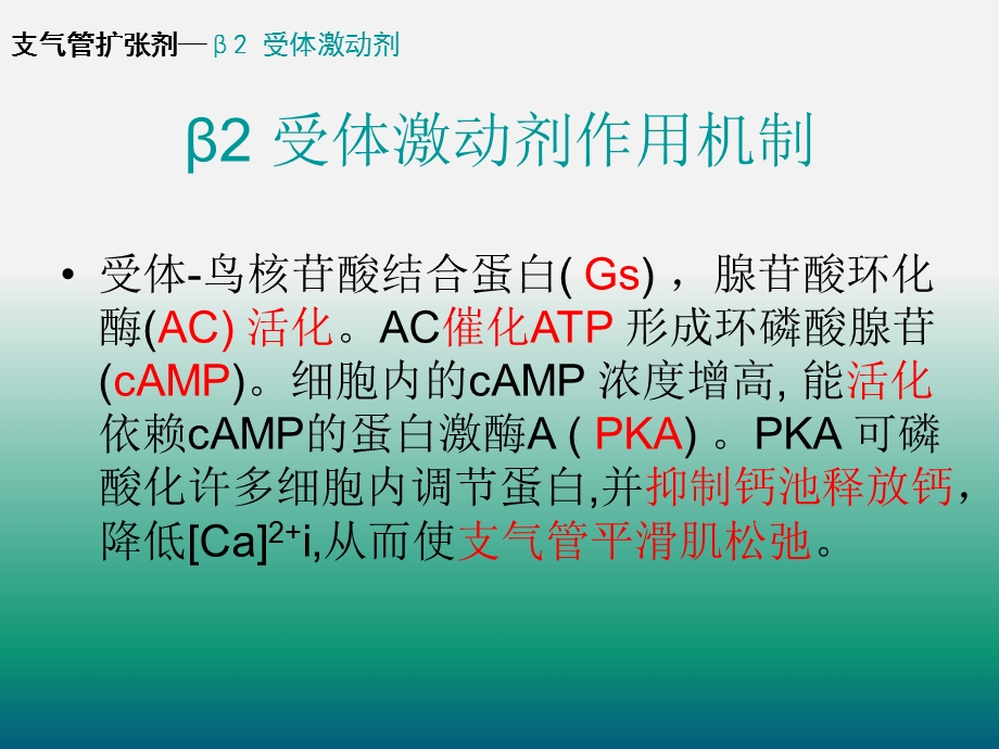 支气管扩张剂的合理使用课件.ppt_第3页