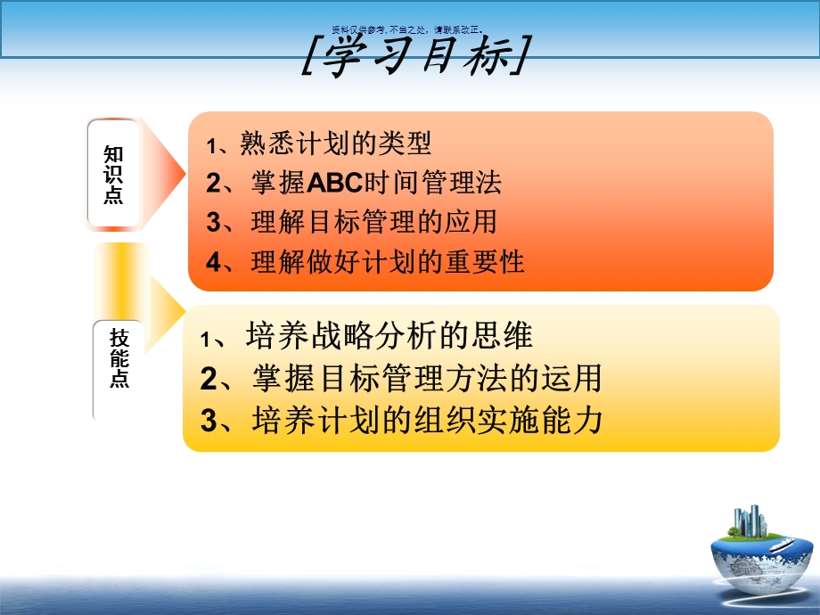 护理管理的计划职能概述课件.ppt_第1页