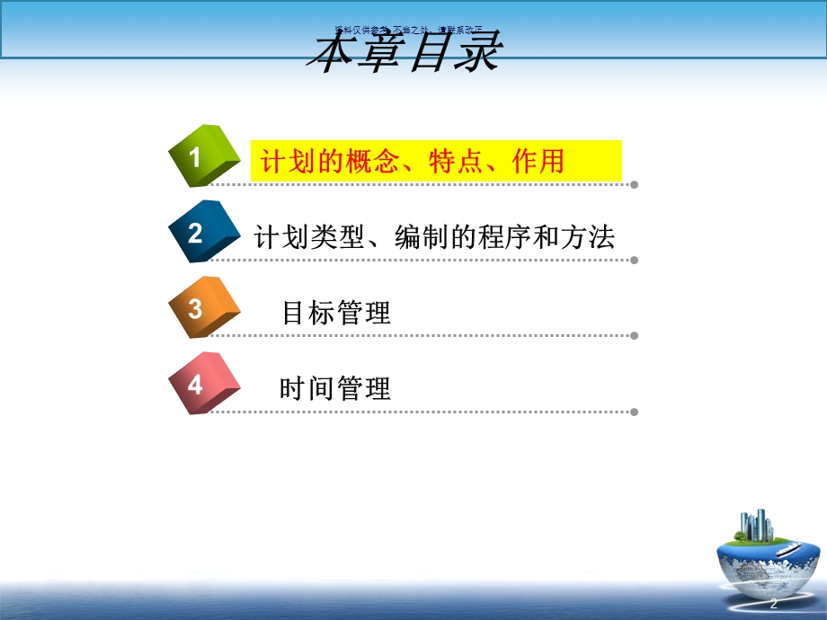 护理管理的计划职能概述课件.ppt_第2页