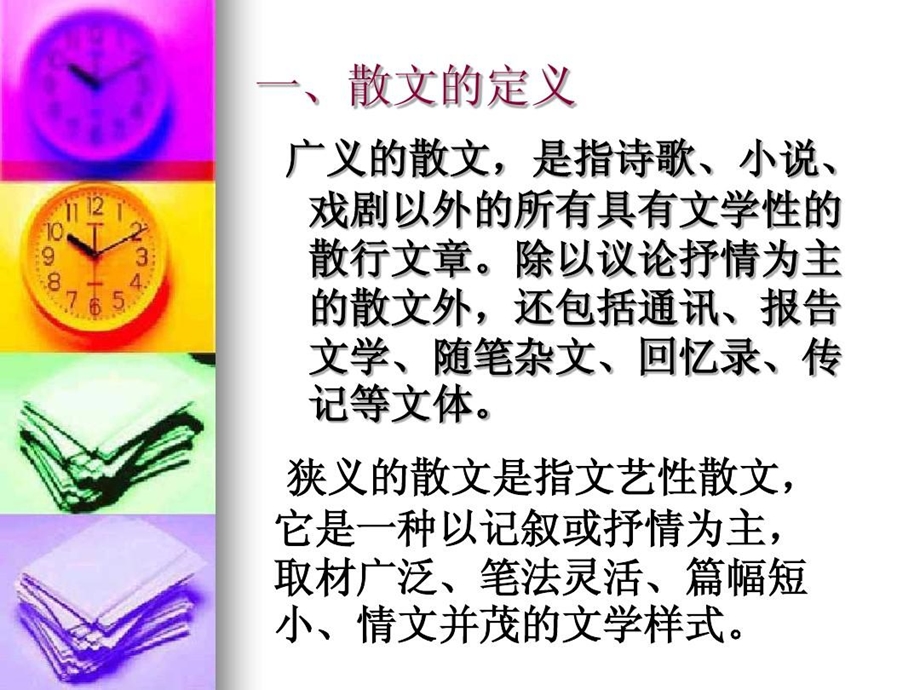 散文写作入门之技巧课件.ppt_第3页